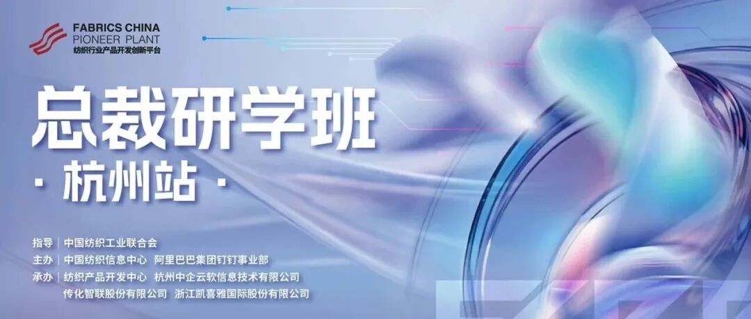 j9国际站助力纺织行业总裁研学班圆满落地